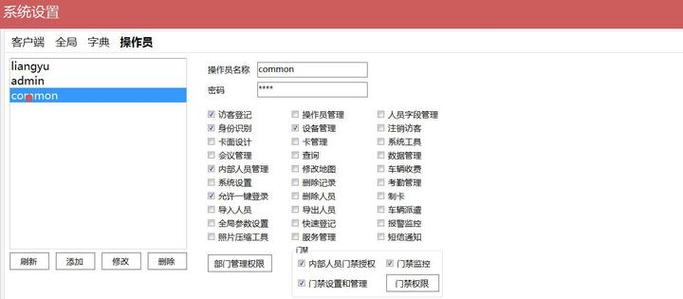智能门禁访客管理系统软件操作介绍